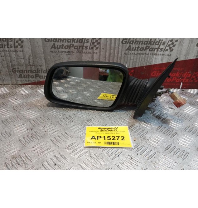 Καθρέπτης Ηλεκτρικός Εμπρος Αριστερα Rover 414 1995-2000 5 pins