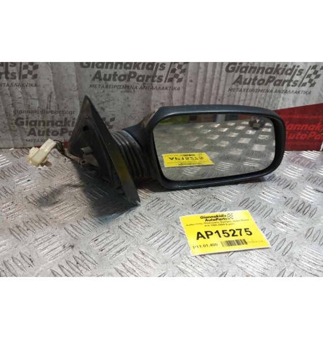 Καθρέπτης Ηλεκτρικός Εμπρος Δεξια Rover 414 1995-2000 5 pins