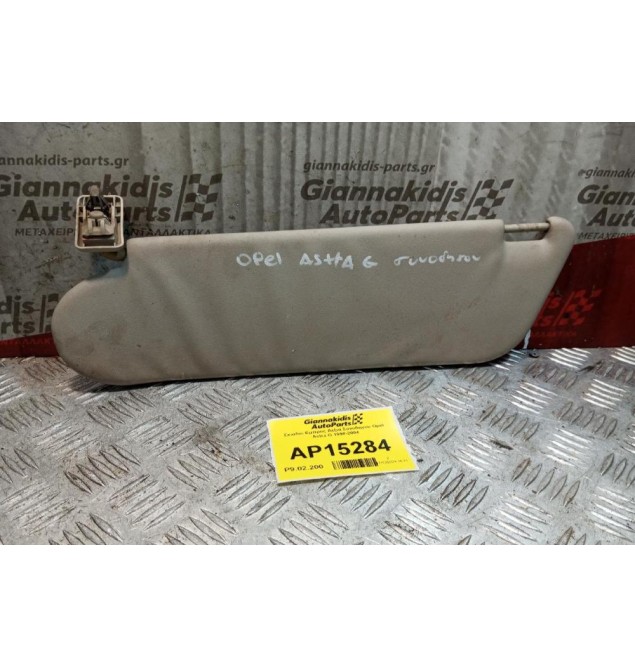 Σκιάδιο Εμπρος Δεξια Συνοδηγου Opel Astra G 1998-2004