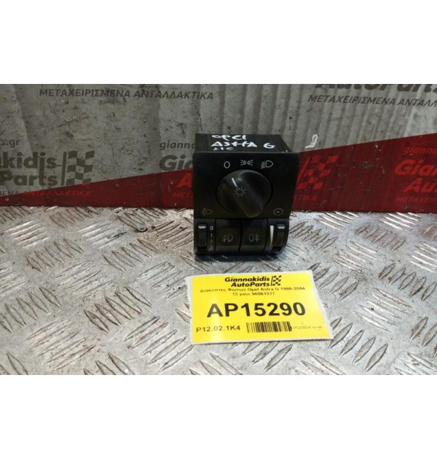 Διακόπτες Φωτων Opel Astra G 1998-2004 13 pins 90561377