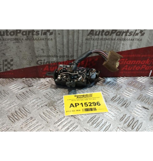 Διακόπτες Παραθυρου Εμπρος Αριστερα Rover 414 1993-1995 13+1 pins