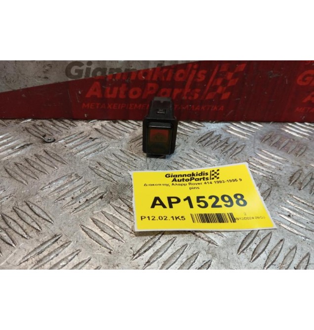 Διακόπτης Αλαρμ Rover 414 1993-1995 9 pins