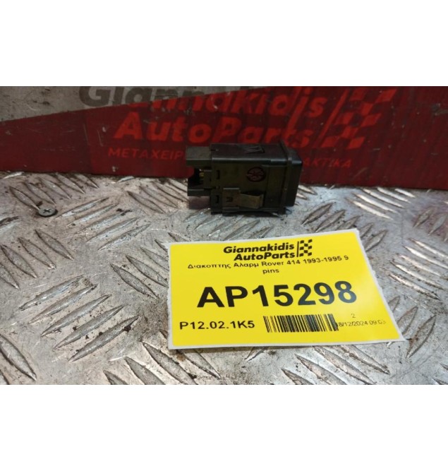 Διακόπτης Αλαρμ Rover 414 1993-1995 9 pins