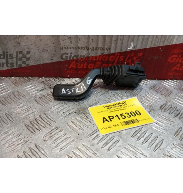 Διακόπτης Φωτων/Φλας Opel Astra G 1998-2004 10 pins