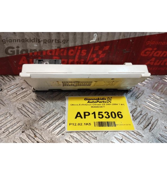 Οθονη Ενδειξεων Citroen C5 2001-2004 1 φις 9644422477