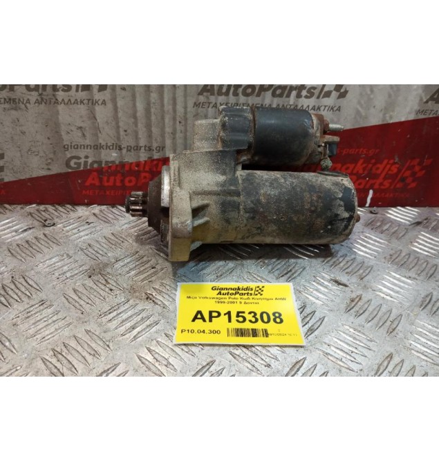 Μίζα Volkswagen Polo Κωδ.Κινητηρα AHW 1999-2001 9 Δοντια