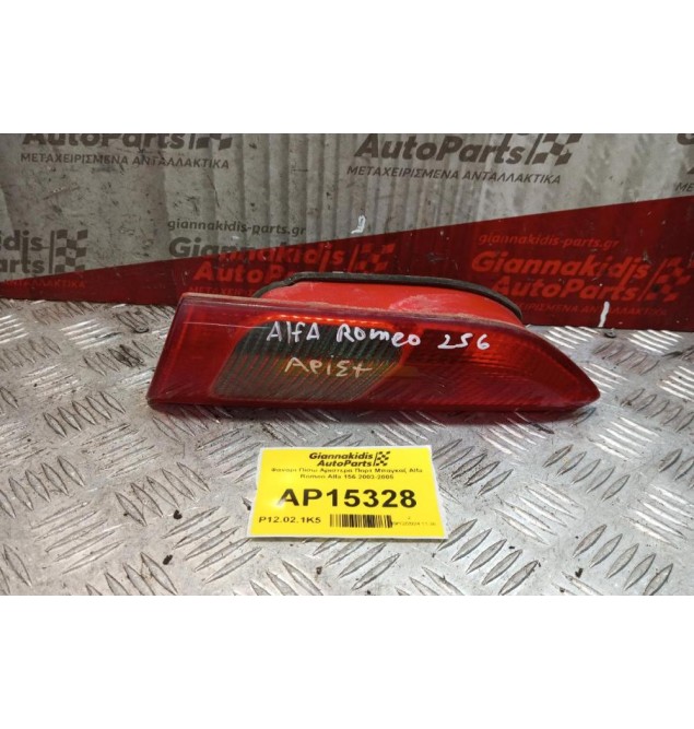 Φανάρι Πίσω Αριστερα Πορτ Μπαγκαζ Alfa Romeo Alfa 156 2003-2005