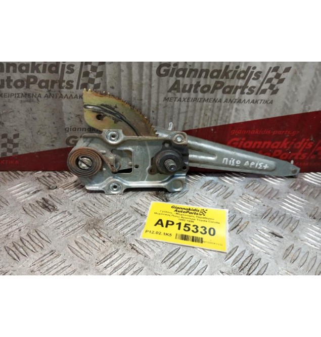 Γρύλλος - Μηχανισμός Παραθύρου Μηχανικος Πισω Αριστερα Toyota Corolla 1992-1996