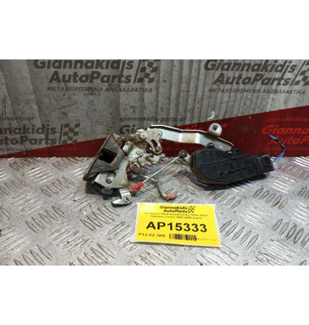 Κλειδαριά Ηλεκτρομαγνητικη Πισω Δεξια Daihatsu Terios 2002-2006 2 pins