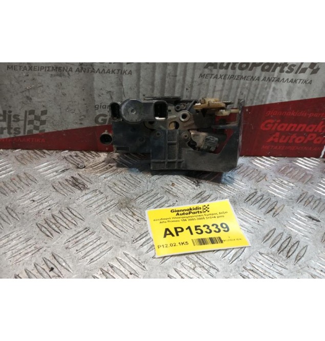 Κλειδαριά Ηλεκτρομαγνητικη Εμπρος Δεξια Alfa Romeo 156 2003-2005 3+2+4 pins