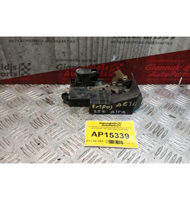 Κλειδαριά Ηλεκτρομαγνητικη Εμπρος Δεξια Alfa Romeo 156 2003-2005 3+2+4 pins