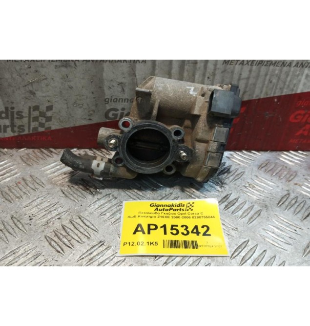 Πεταλούδα Γκαζιού Opel Corsa C Κωδ.Κινητηρα Z10XE 2000-2006 0280755044 6 pins
