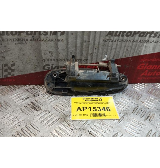 Χερούλι Εξωτερικό Πισω Αριστερα Toyota Corolla EE101 1992-1996 69240-12140