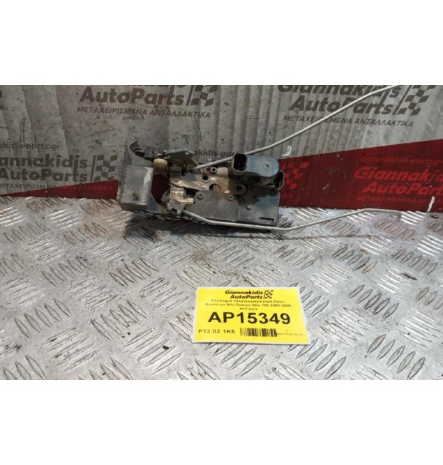 Κλειδαριά Ηλεκτρομαγνητικη Πισω Αριστερα Alfa Romeo Alfa 156 2003-2005 4+2 pins