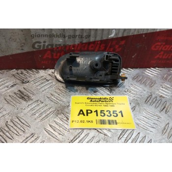 Χερούλι Εσωτερικό Πισω Αριστερα Toyota Corolla EE101 1992-1996