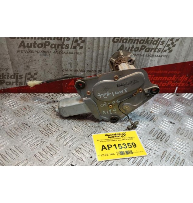 Μοτέρ Υαλοκαθαριστήρων Πισω Daihatsu Terios 2002-2006 2 pins 85130-87402