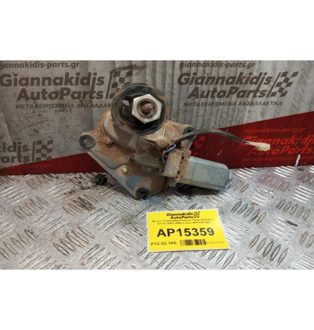 Μοτέρ Υαλοκαθαριστήρων Πισω Daihatsu Terios 2002-2006 2 pins 85130-87402