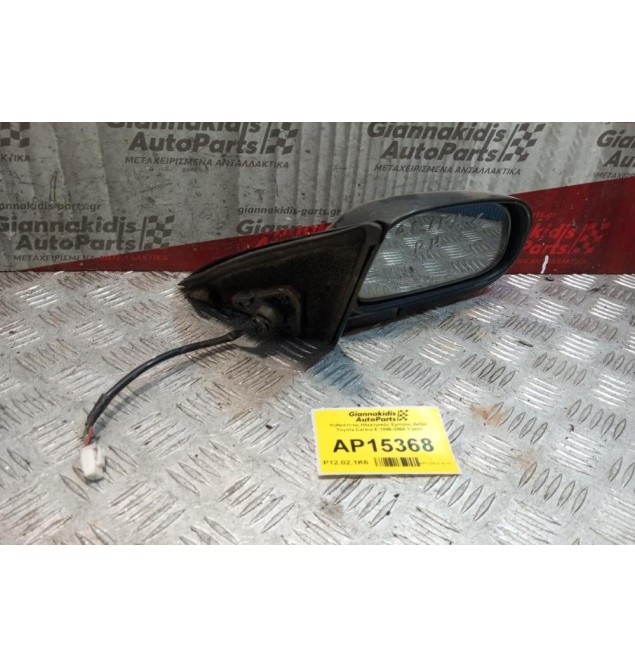Καθρέπτης Ηλεκτρικός Εμπρος Δεξια Toyota Carina E 1996-2004 3 pins