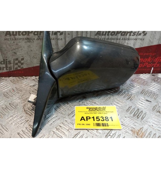 Καθρέπτης Ηλεκτρικός Εμπρος Αριστερα Bmw E34 1987-1996 4 pins