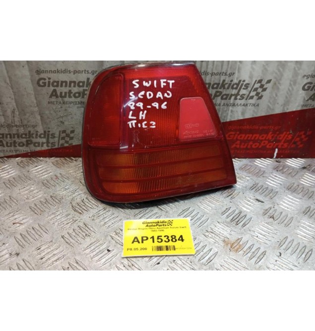 Φανάρι Φτερου Πίσω Αριστερα Suzuki Swift 1993-1995