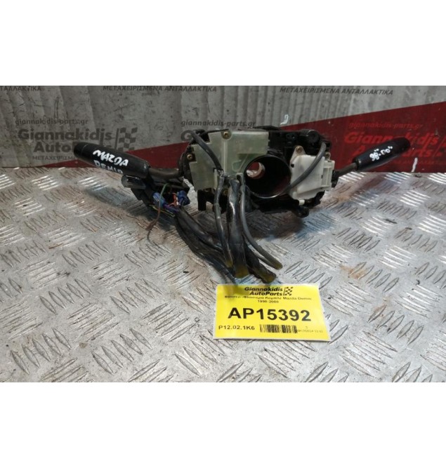 Φλασέρ -Φλασιέρα Κομπλε Mazda Demio 1998-2000 15+5 pins