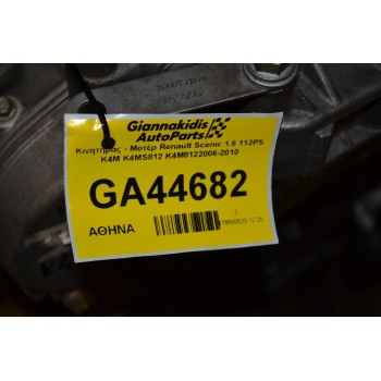 Κινητήρας - Μοτέρ Renault Scenic 1.6 112PS K4M K4MS812 K4M8122006-2010