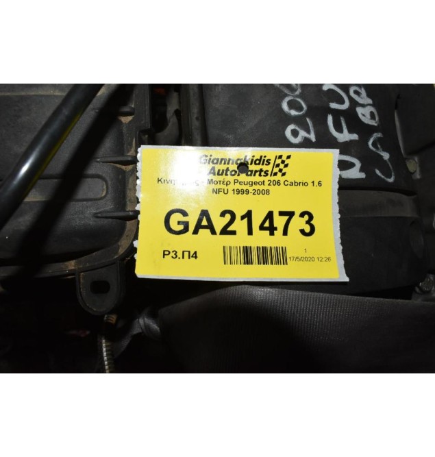 Κινητήρας - Μοτέρ Peugeot 206 Cabrio 1.6 NFU (1023750) 1999-2008