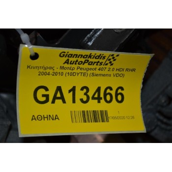 Κινητήρας - Μοτέρ Peugeot 407 2.0 HDI RHR 2004-2010 (10DYTE) (Siemens VDO)