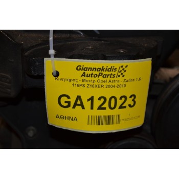 Κινητήρας - Μοτέρ Opel Astra - Zafira 1.6 116PS Z16XER 2004-2010