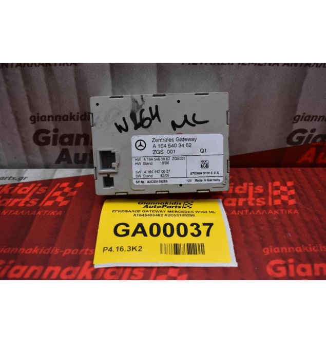 ΕΓΚΕΦΑΛΟΣ GATEWAY MERCEDES W164 ML A1645403462 A2C53189288