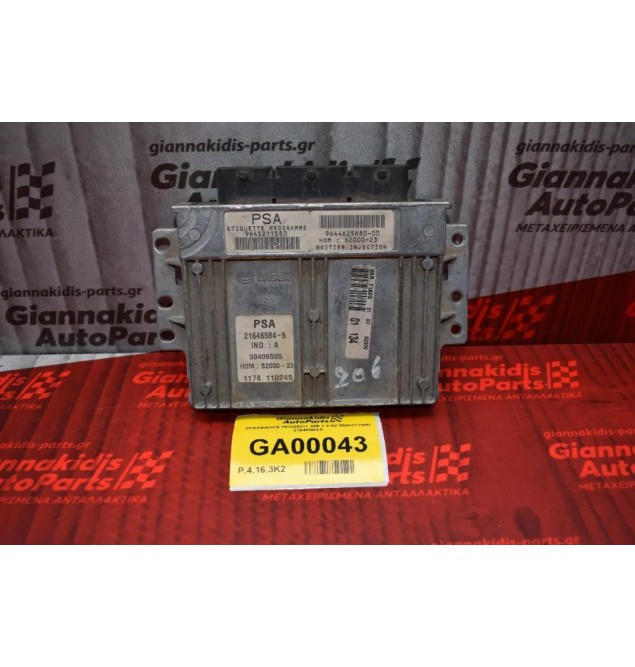 ΕΓΚΕΦΑΛΟΣ PEUGEOT 206 1.4 8V 9645211580 21646584-5