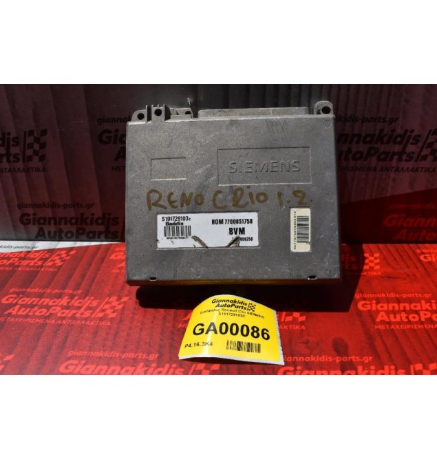 Εγκέφαλος Renault Clio SIEMENS S101729103C