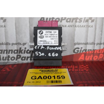 Εγκέφαλος Αντλιας Καυσιμου Bmw 520 E60 2004-2010 7180427-01 12037310