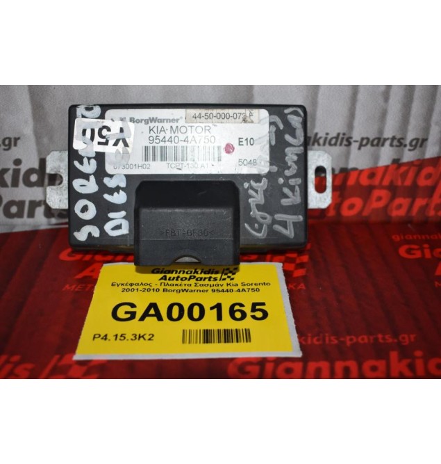 Εγκέφαλος - Πλακέτα Σασμάν Kia Sorento 2001-2010 BorgWarner 95440-4A750