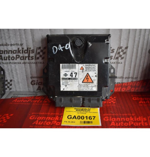 Εγκέφαλος Nissan Navara D40 YD25 DENSO 23710JS43B