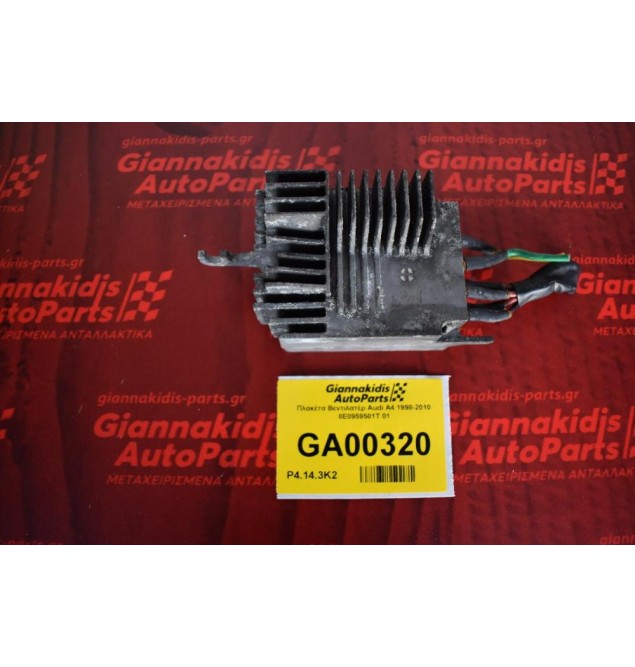 Πλακέτα Βεντιλατέρ Audi A4 1998-2010 8E0959501T 01