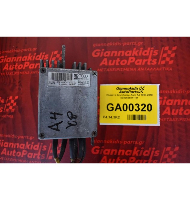 Πλακέτα Βεντιλατέρ Audi A4 1998-2010 8E0959501T 01