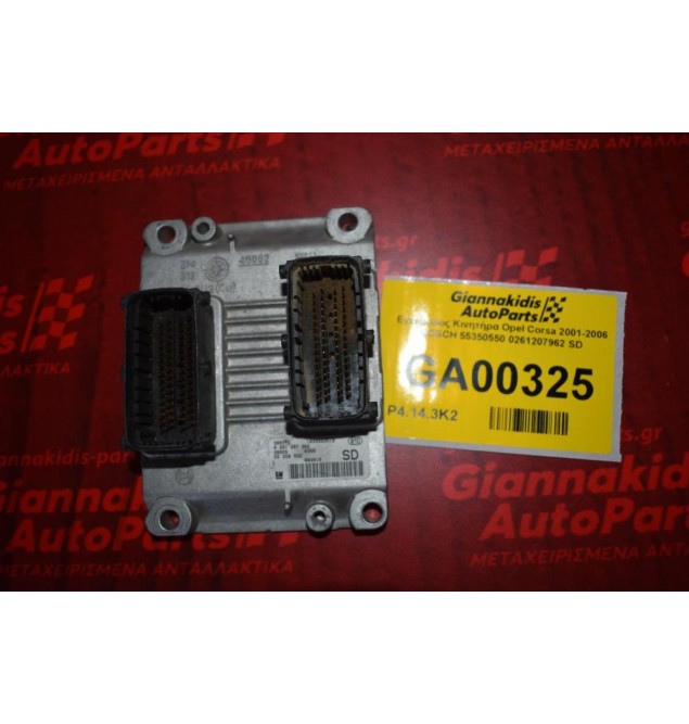 Εγκέφαλος Κινητήρα Opel Corsa 2001-2006 BOSCH 55350550 0261207962 SD