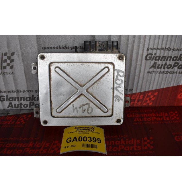 Εγκέφαλος  Rover 400 1995-2000 MKC103510