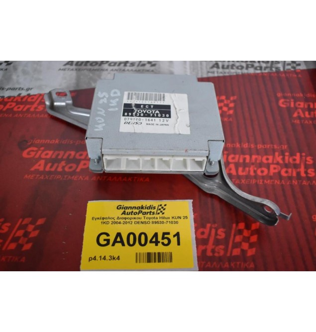 Εγκέφαλος Διαφορικου Toyota Hilux KUN 25 1KD 2004-2012 DENSO 89530-71030