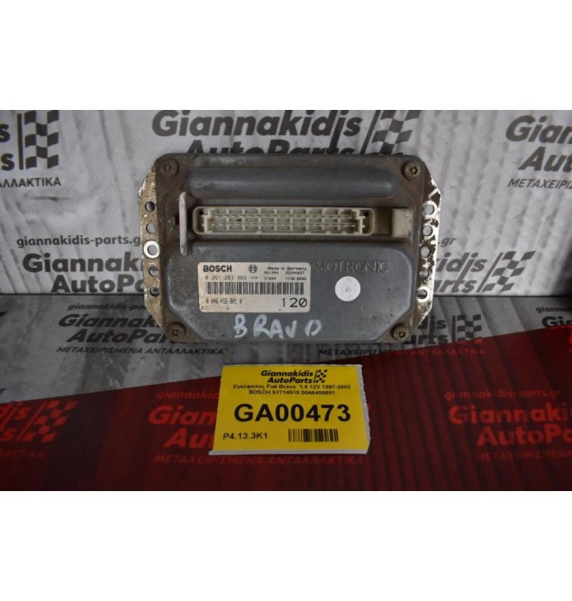 Εγκέφαλος Fiat Brava  1.4 12V 1997-2002 BOSCH 51714518 0046455801