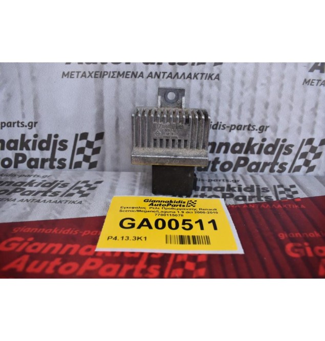 Εγκεφαλος  Ρελε Προθερμανσης Renault Scenic/Megane/Laguna 1.9 dci 2000-2010 7700115078