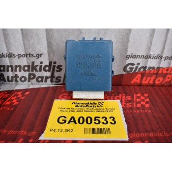 Πλακέτα Κεντρικου Κλειδωματος Toyota Hiace 2001-2008 DENSO 85980-26120