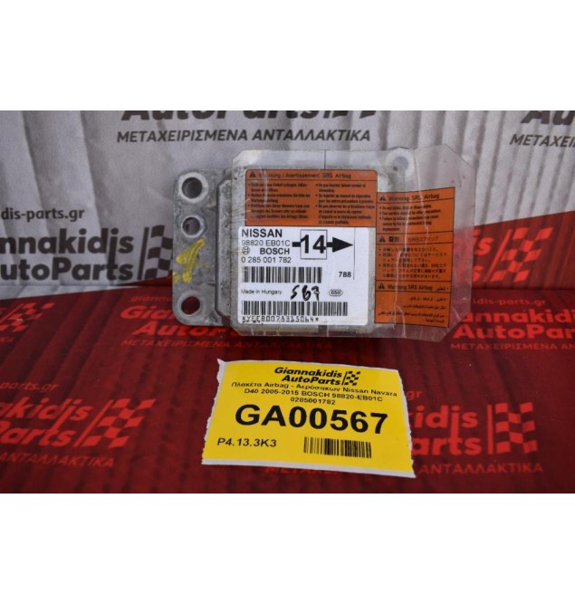 Πλακέτα Airbag - Αερόσακων Nissan Navara D40 2005-2015 BOSCH 98820-EB01C 0285001782