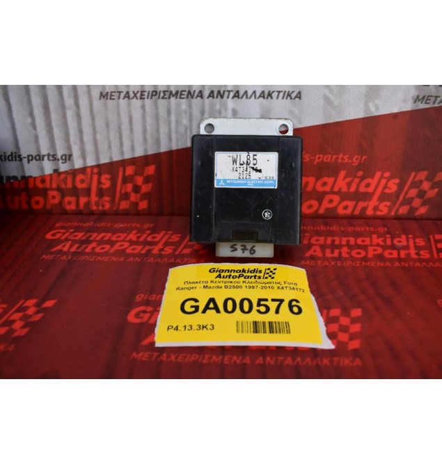Πλακέτα Κεντρικού Κλειδώματος Ford Ranger - Mazda B2500 1997-2010 X4T34172