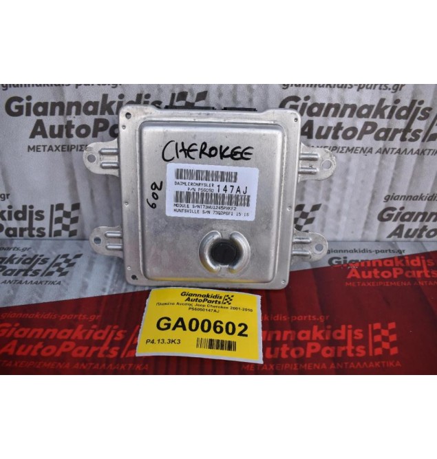 Πλακέτα Ανεσης Jeep Cherokee 2001-2010 P56050147AJ