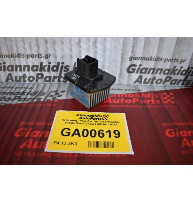 Αντίσταση - Ρελέ Καλοριφέρ Suzuki Grand Vitara 2005-2010 022A
