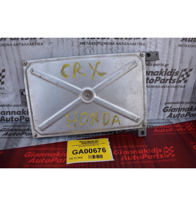 Εγκέφαλος Κινητήρα Honda Civic / CRX 1990-2000 37820-PE7-741