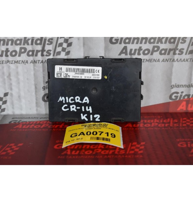 Πλακέτα Ανεσης Nissan Micra K12 BCM L2N 284B2-AX600