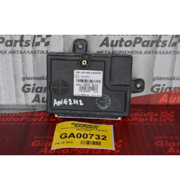 Πλακέτα Ανεσης Kia Sorento 2002-2010 95411-3E810